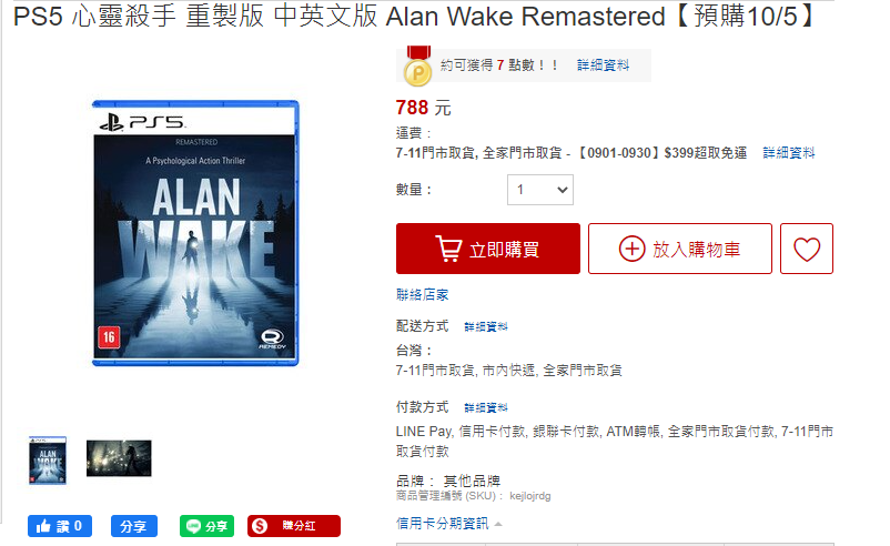 Alan Wake Remastered Ne Zaman Çıkacak
